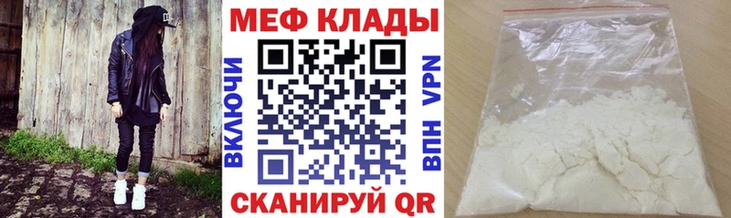 МЕФ VHQ Купить закладки Нефтегорск